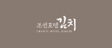 Chosun Hotel Kimchi